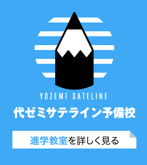 代ゼミサテライン予備校、鹿屋初の熱い「ネット授業」で受験勉強が楽しくなる！